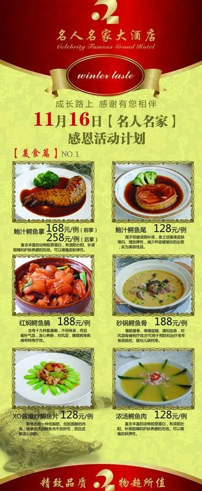 酒店美食易拉宝图片psd模版下载