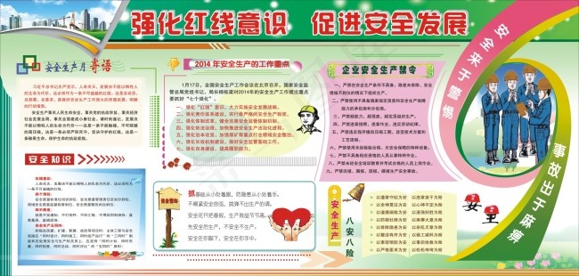 强化红线意识
