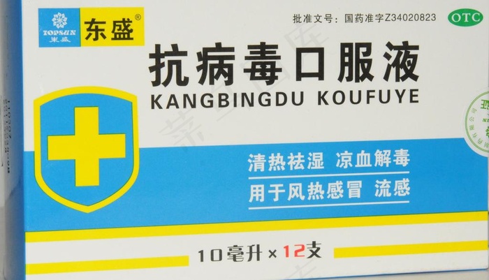 东盛抗病毒口服液图片