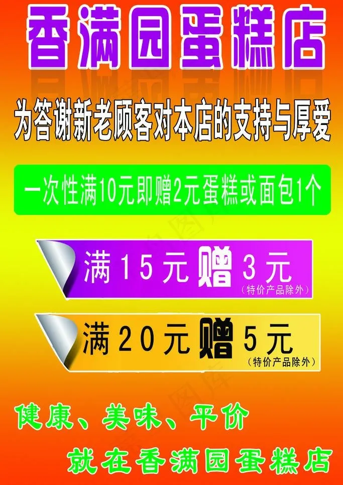 蛋糕店海报psd模版下载