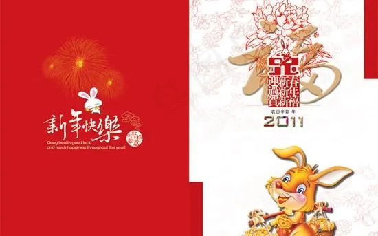 2011兔年新年快乐春节贺卡PSD...psd模版下载
