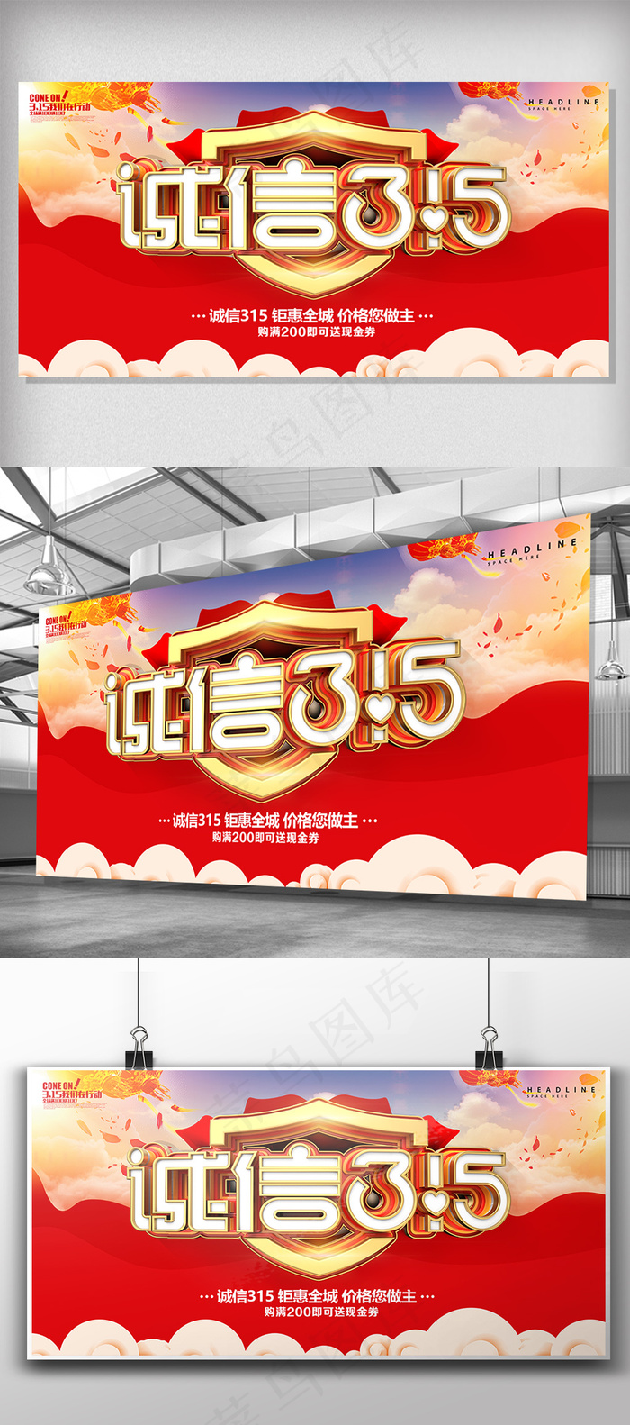 诚信315正品无假货促销展板(7087X3543(DPI:150))psd模版下载