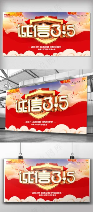 诚信315正品无假货促销展板