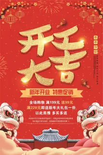 2018狗年开工大吉开业大吉中式海...
