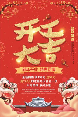 2018狗年开工大吉开业大吉中式海...