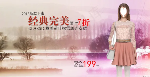 淘宝海报新款女装甜美荷叶摆雪纺连衣...