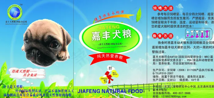 狗粮宣传页图片cdr矢量模版下载