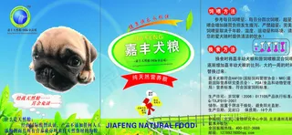 狗粮宣传页图片