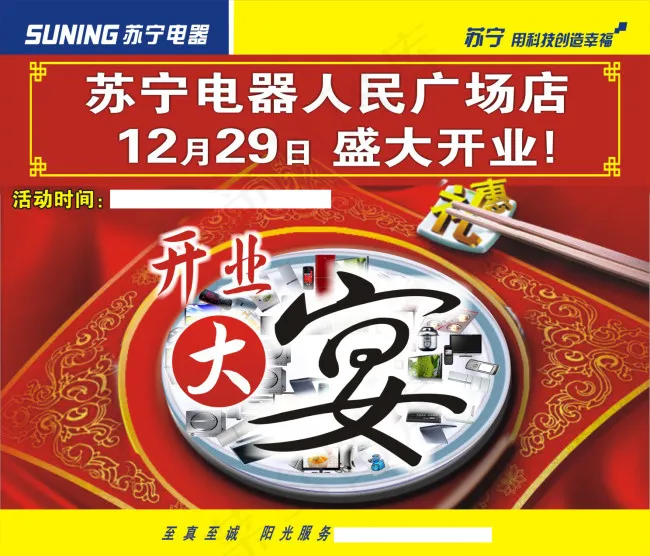 开业海报矢量素材cdr矢量模版下载