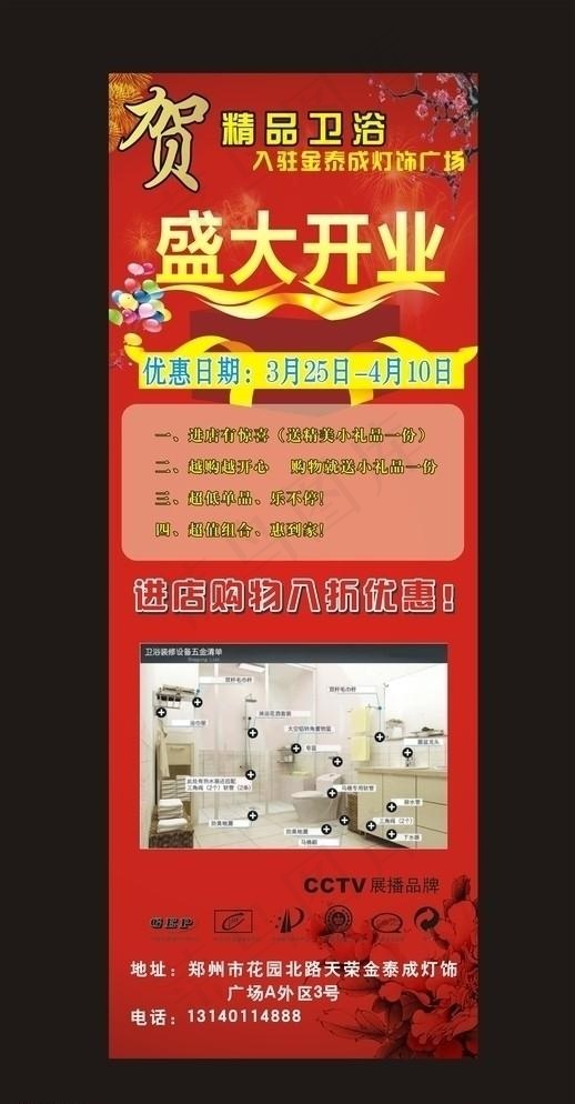 盛大开业展架cdr矢量模版下载