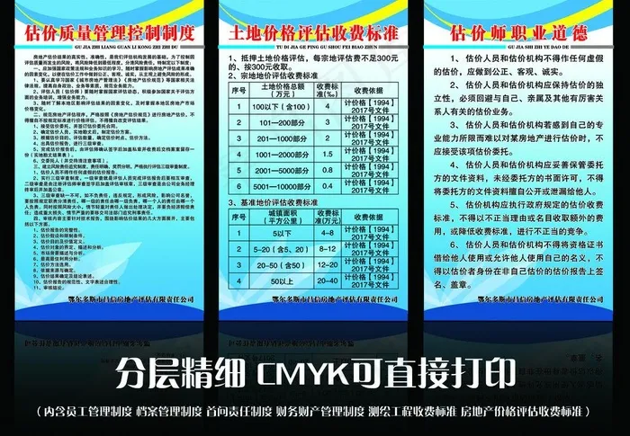 评估公司制度展板图片(5669X4252(DPI:72))psd模版下载