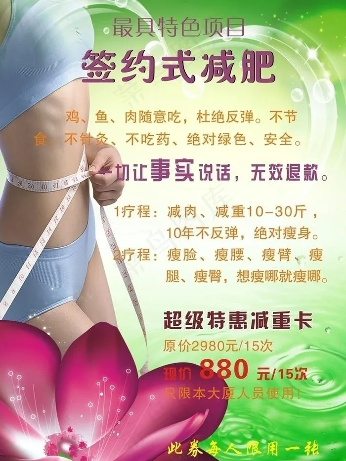 减肥活动宣传图片cdr矢量模版下载