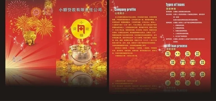 小额贷款有限责任公司图片cdr矢量模版下载