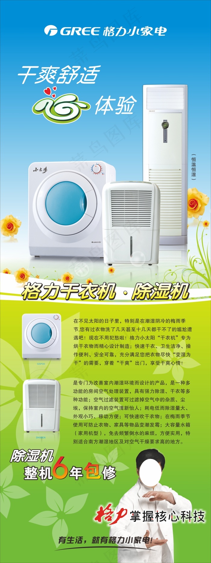 格力干衣机除湿机X架cdr矢量模版下载