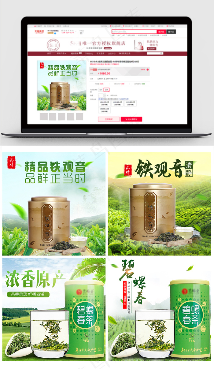 铁观音茶叶主图绿色直通车模板(800X800(DPI:72))psd模版下载