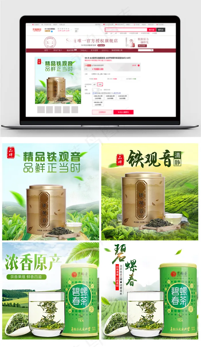 铁观音茶叶主图绿色直通车模板(800X800(DPI:72))psd模版下载
