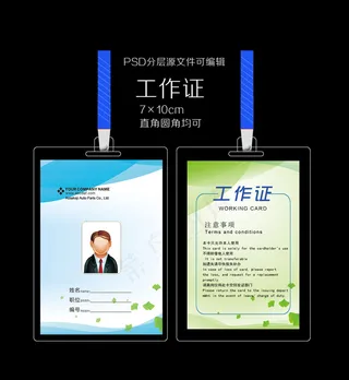 简约唯美工作证卡