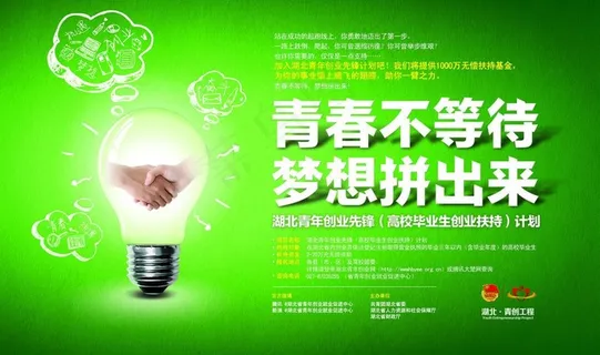毕业生扶持计划海报图片