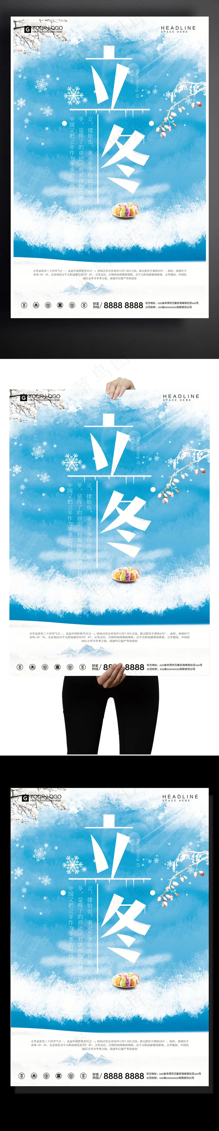 简洁字体设计立冬节气宣传促销海报(3543X5315(DPI:150))psd模版下载