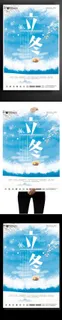 简洁字体设计立冬节气宣传促销海报