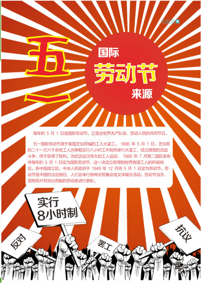 五一国际劳动节 劳动节来源cdr矢量模版下载