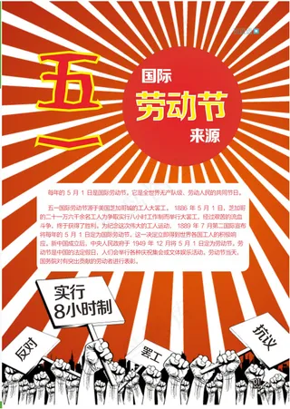 五一国际劳动节 劳动节来源