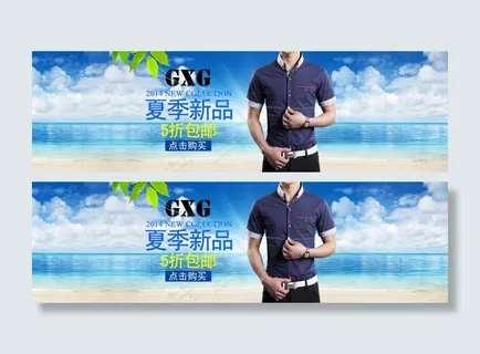 夏季男装海报图 夏季男装海报图