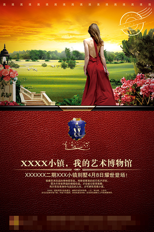 美女花园房地产广告(1417X2126(DPI:300))psd模版下载