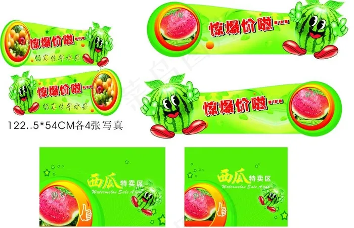 西瓜特卖区图片cdr矢量模版下载