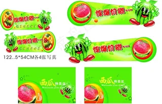 西瓜特卖区图片