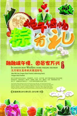 端午节粽有礼海报