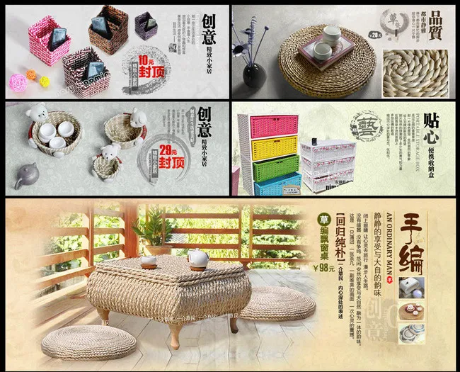 淘宝藤编用品海报设计PSD源文件psd模版下载