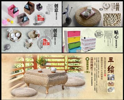 淘宝藤编用品海报设计PSD源文件