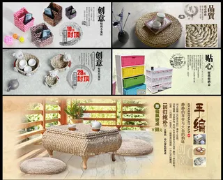 淘宝藤编用品海报设计PSD源文件