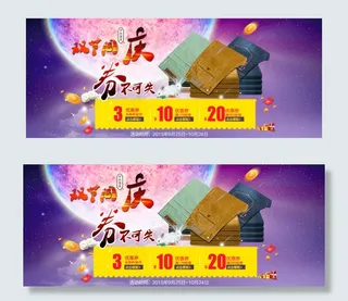 中秋 国庆 双节海报 炫酷 潮 ...