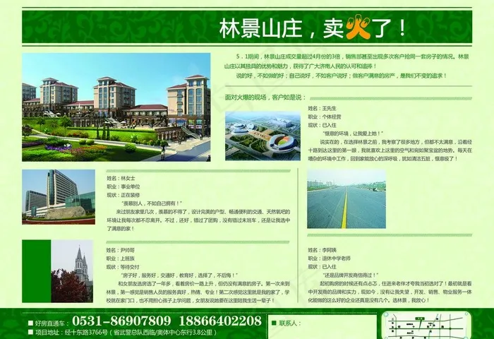 林景山庄地产单页图片psd模版下载