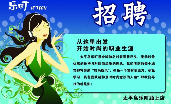 服装店招聘图片psd模版下载