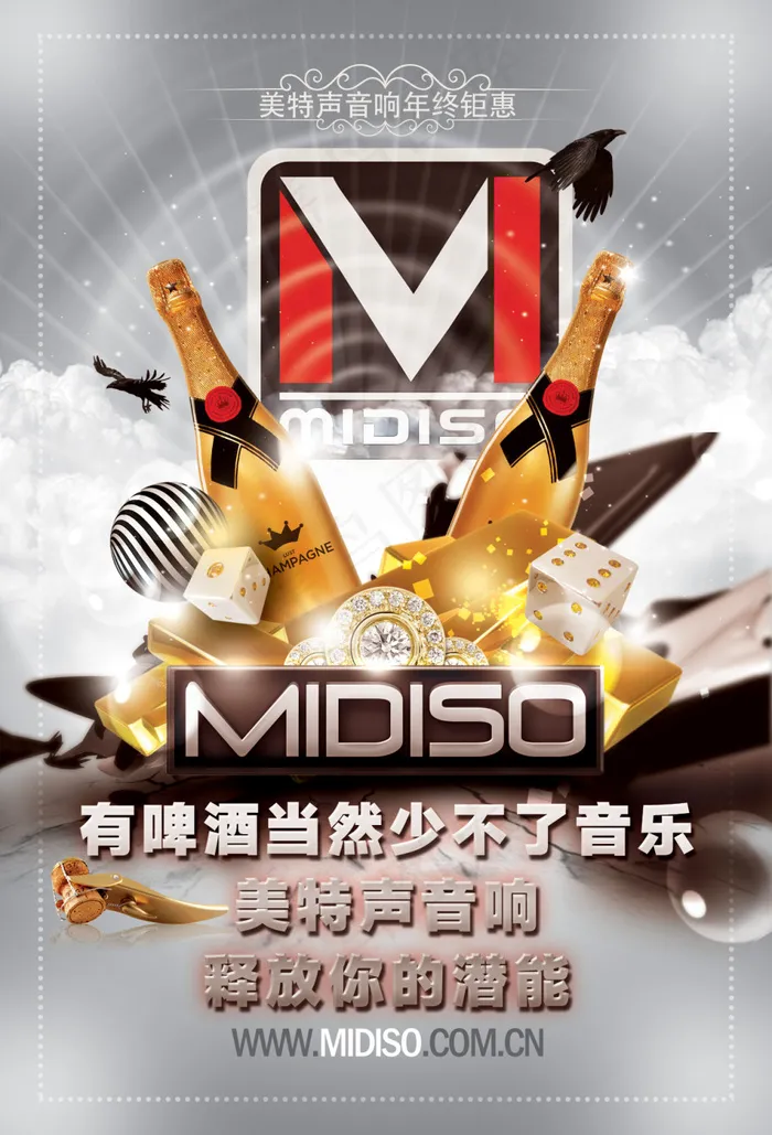酒吧啤酒音乐高清海报PSD可编辑psd模版下载