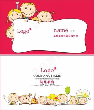 幼儿教育类可爱卡通名片卡