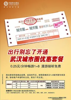 武汉城市圈优惠套餐 中国移动图片
