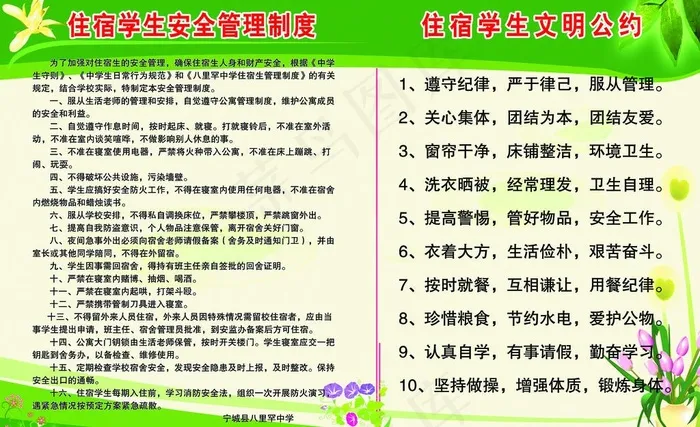 学生管理制度图片psd模版下载