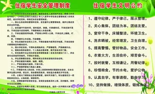 学生管理制度图片