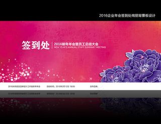 2016企业年会签到背景板