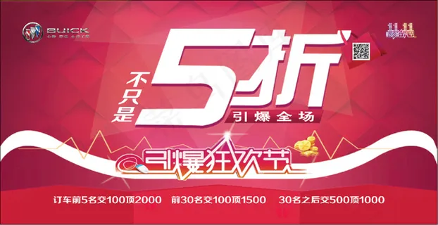 别克4S店双十一海报背景