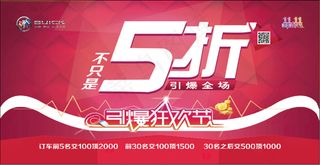 别克4S店双十一海报背景