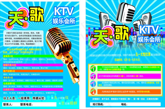 ktv娱乐会所宣传页