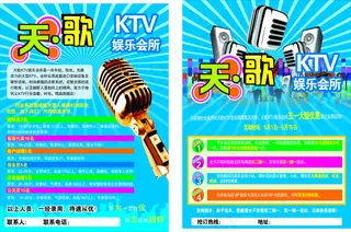 ktv娱乐会所宣传页
