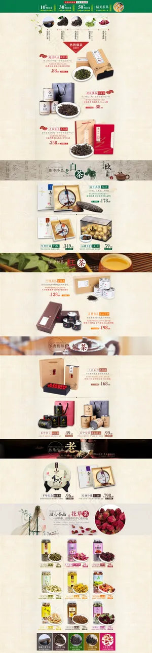 京东淘宝茶叶首页店铺设计
