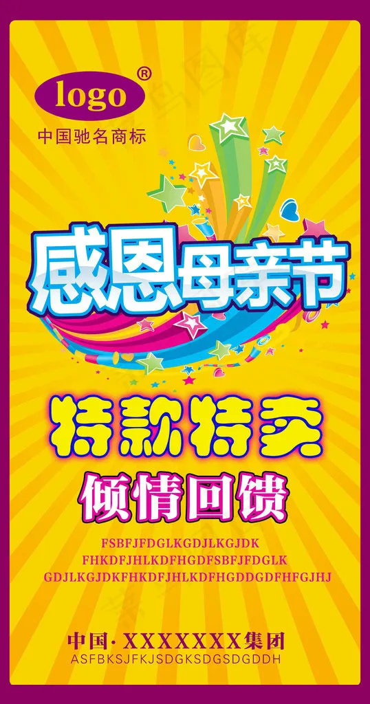 感恩母亲节海报背景设计PSD素材(2480X4724(DPI:300))psd模版下载