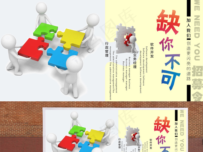 招聘精英高薪诚聘缺你不可海报